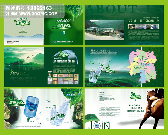 清泉流淌，自然饋贈——礦泉水品牌畫冊與廣告設(shè)計全攻略